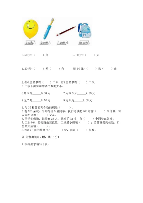 小学三年级下册数学期末测试卷（名师推荐）word版.docx