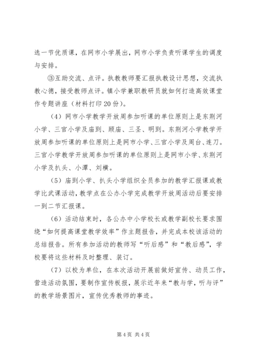 镇“教学质量月”活动方案.docx