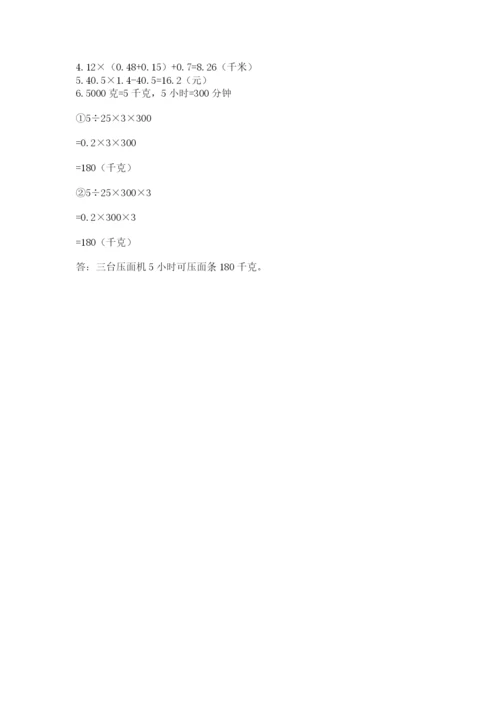 人教版五年级上册数学期末测试卷带答案（突破训练）.docx