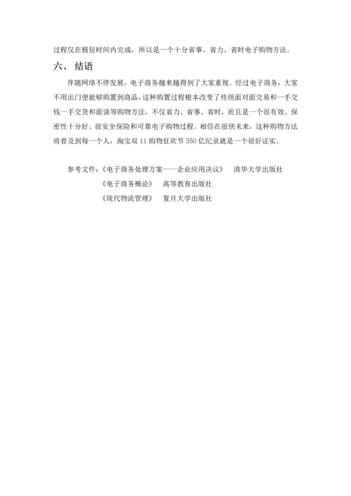 网上书店电子商务解决专项方案.docx