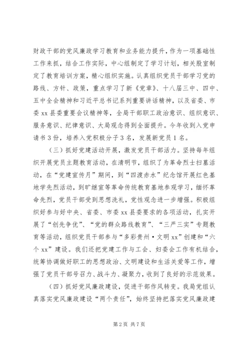 乡镇财政局年度党建工作总结.docx