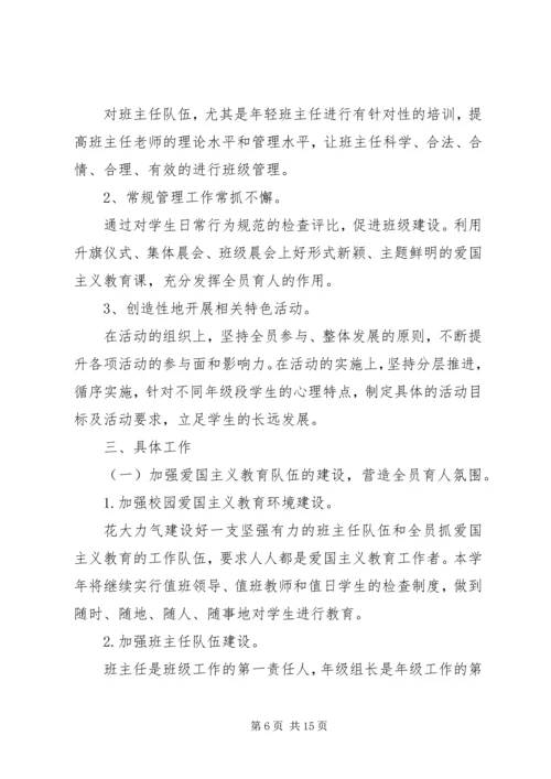 爱国主义教育工作计划 (3).docx