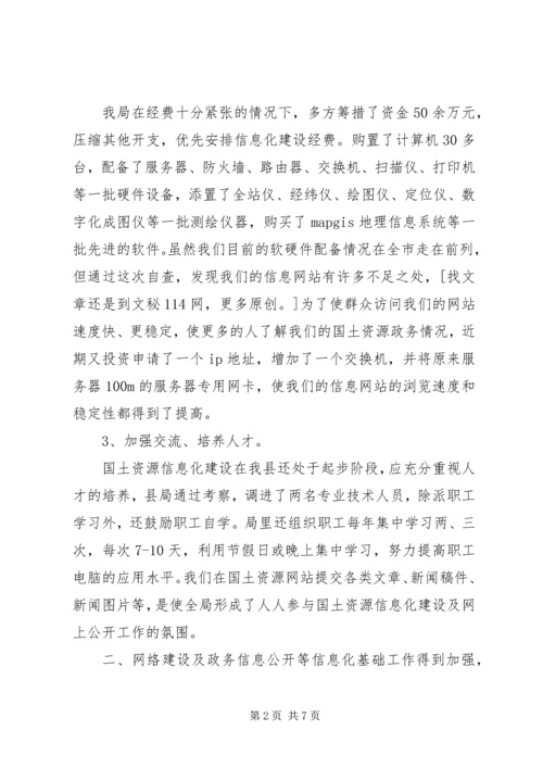 国土资源政务信息网上公开执行情况自查报告 (2).docx