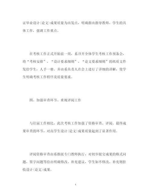 精编之毕业设计论文)工作总结.docx