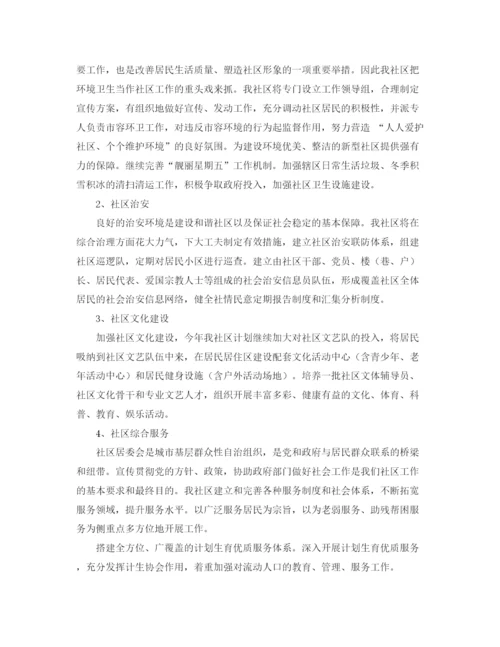 精编之年度社区居委会工作计划范文.docx