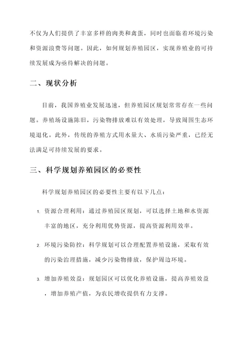 养殖园区规划论证情况汇报