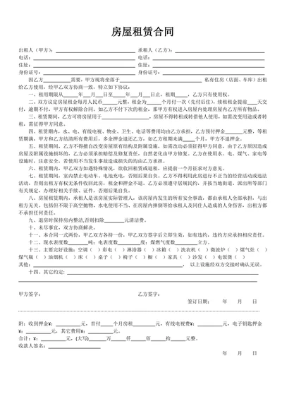 房屋租赁合同房东版