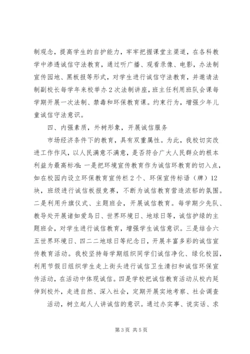 学校”自查报告 (6).docx