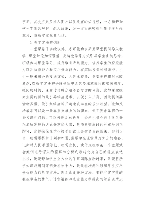 国际金融学论文.docx