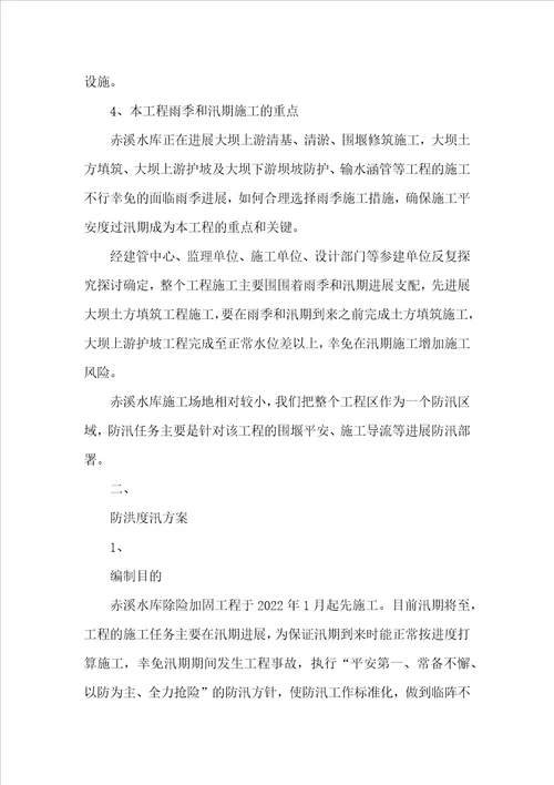 赤溪安全度汛方案