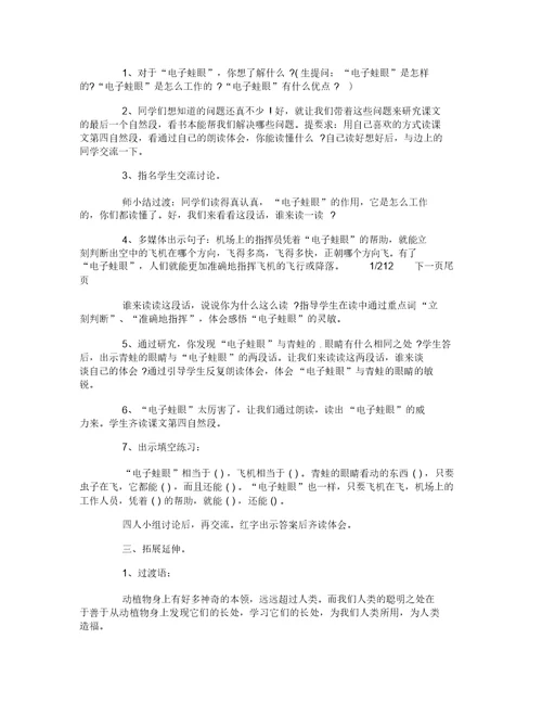 三年级教案《青蛙的眼睛》第二课时教学设计