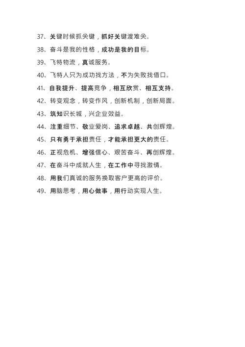 物流企业文化口号