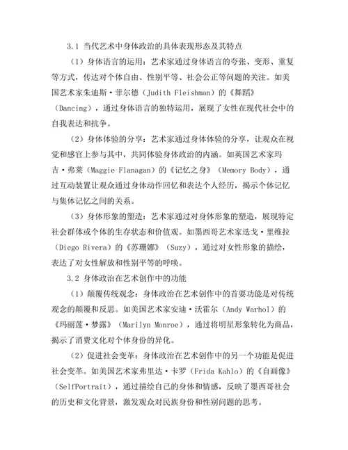 当代艺术中的身体政治