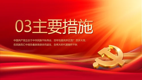 奋进新征程书写新篇章七一讲话PPT