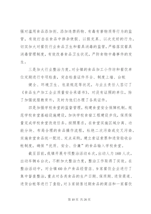 第一篇：在县上半年食品药品安全工作会上经验交流材料_1.docx