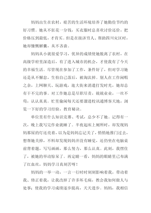 我最敬佩的人作文-1.docx