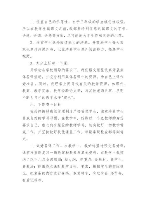 三年级语文期中考试质量分析总结.docx