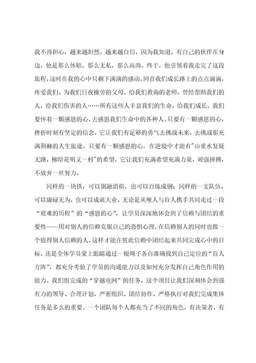 热拓展训练心得体会12篇