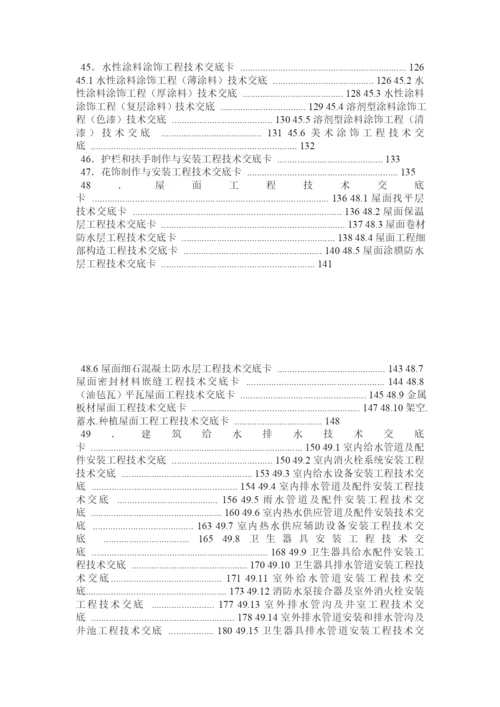 建筑施工技术交底大全下载.docx