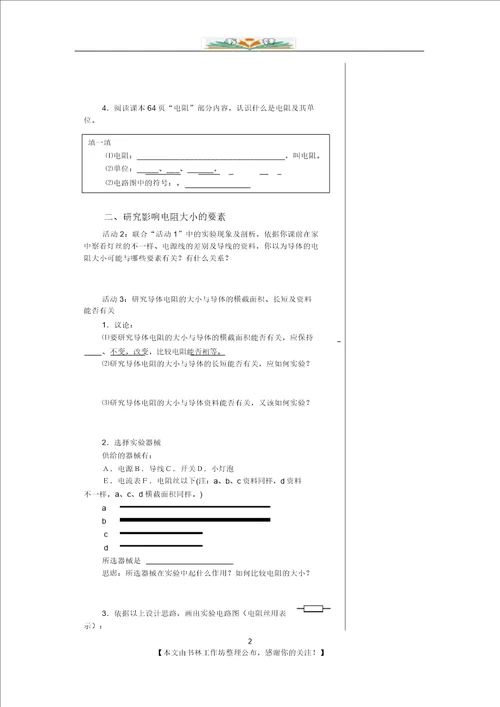 沪科版九年级物理全册学案第十四章探究电路