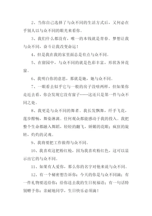 与众不同的意思.docx