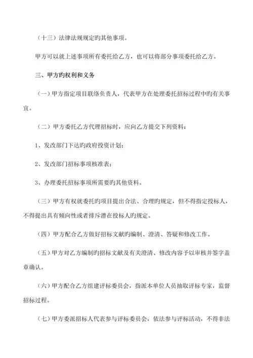 招标项目委托代理协议书.docx