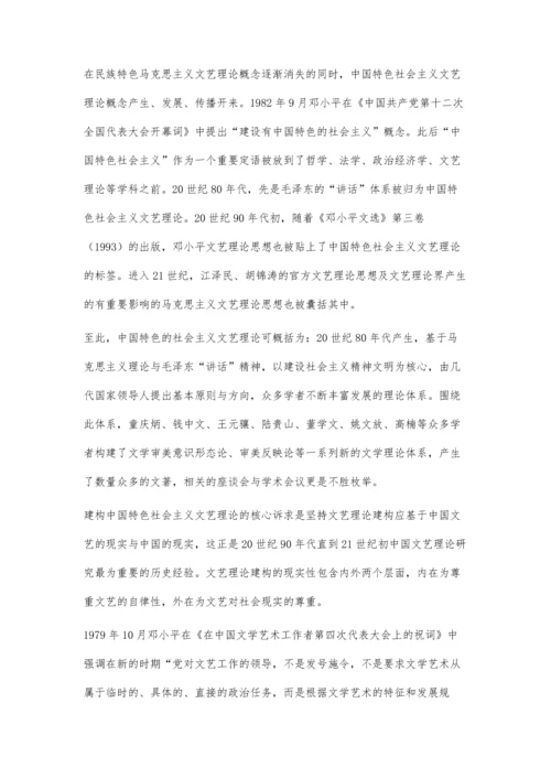 中国特色文学理论的三种表述形式.docx