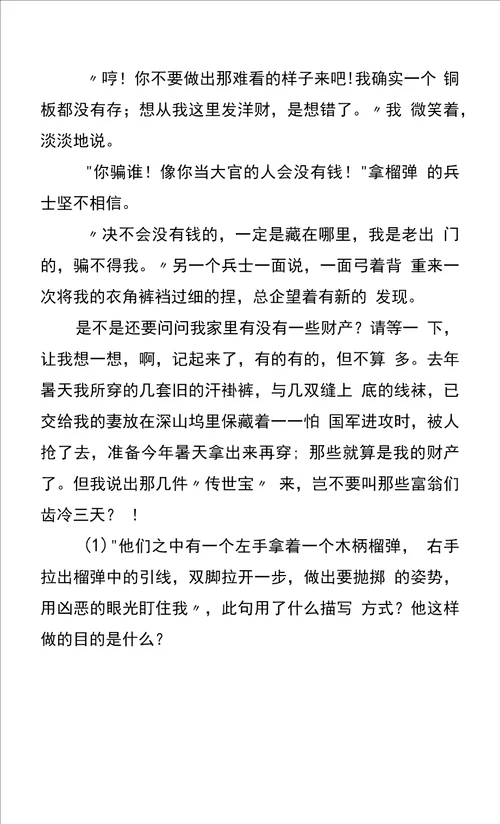 部编版五年级语文清贫练习题及答案