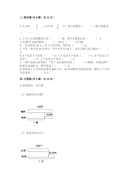 北京版六年级下册数学期中测试卷附参考答案（完整版）.docx