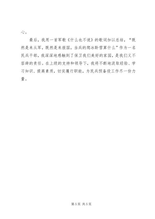 强化党管武装意识切实履行双重使命 (3).docx