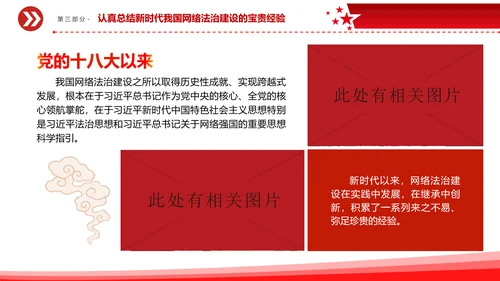 开创新时代网络法治工作PPT模板