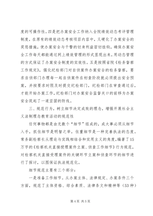 法治理念教育活动开展情况汇报.docx