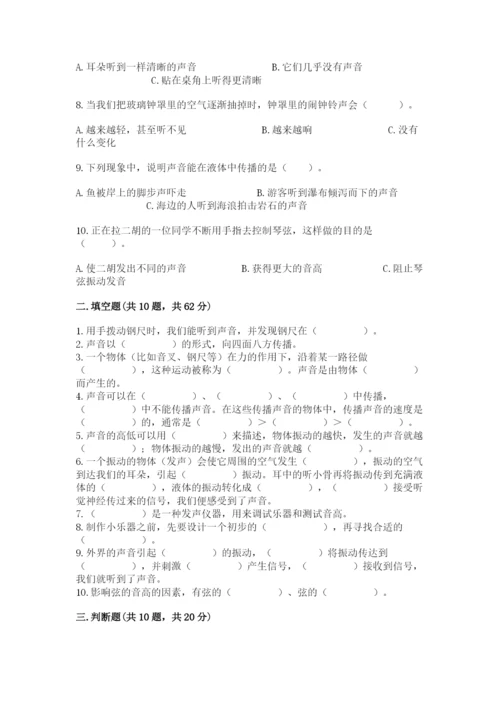 教科版科学四年级上册第一单元声音测试卷全面.docx