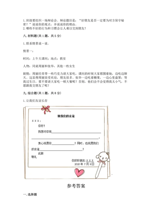 部编版四年级下册道德与法治 期末测试卷（精华版）.docx