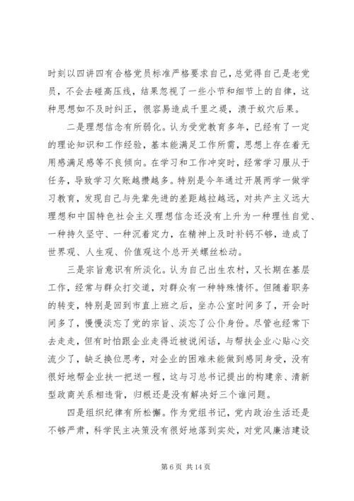 党组织生活会对照材料.docx