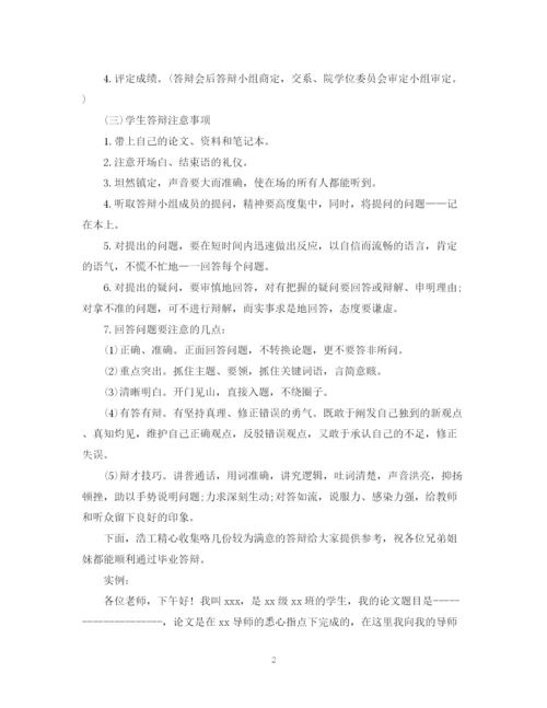 2023年论文答辩程序及开场白结束语.docx