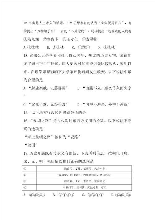 历史2015年高考真题文综历史浙江卷word版含答案