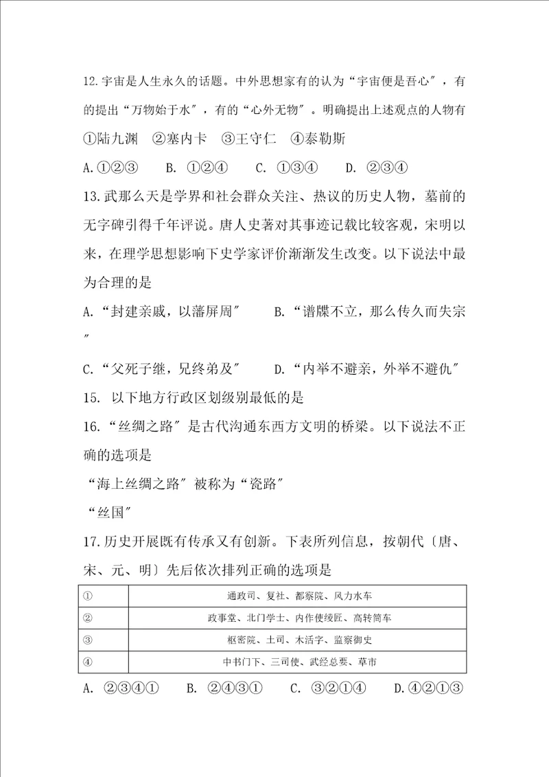历史2015年高考真题文综历史浙江卷word版含答案