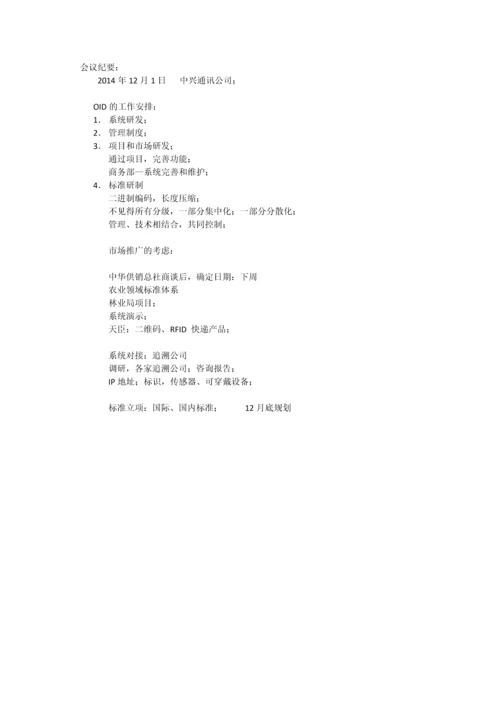 会议纪要文档.docx