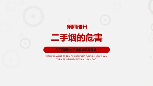 珍爱生命远离香烟世界无烟日通用PPT
