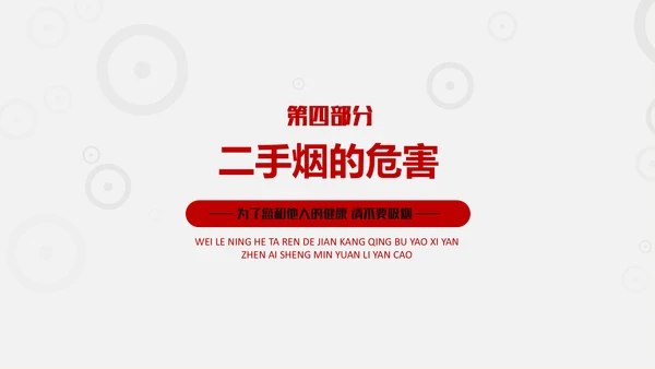珍爱生命远离香烟世界无烟日通用PPT