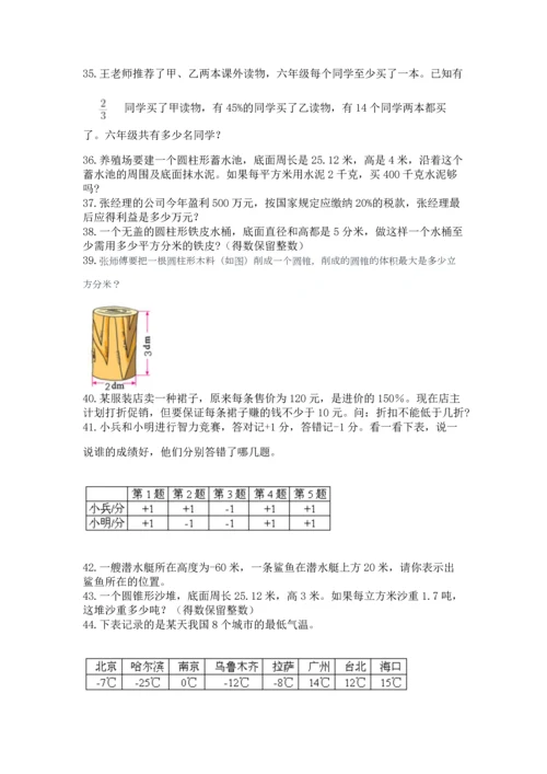 六年级小升初数学应用题50道含完整答案（精选题）.docx