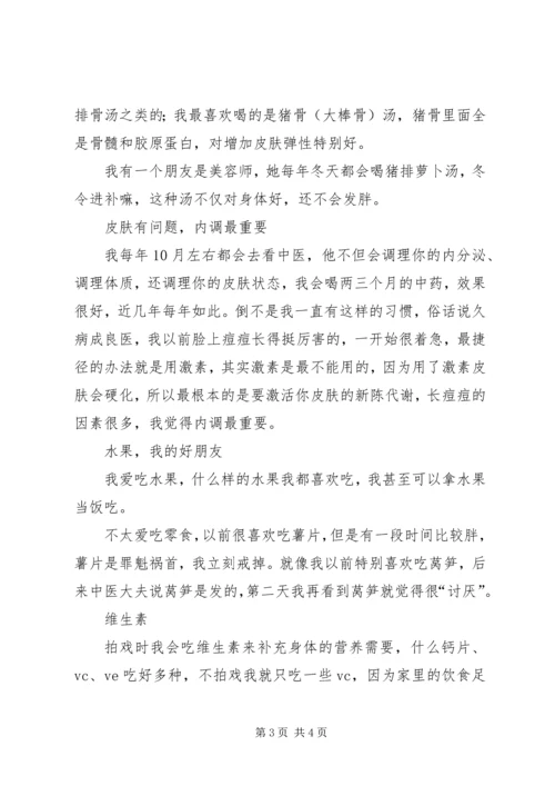 我的美容护肤心得 (5).docx