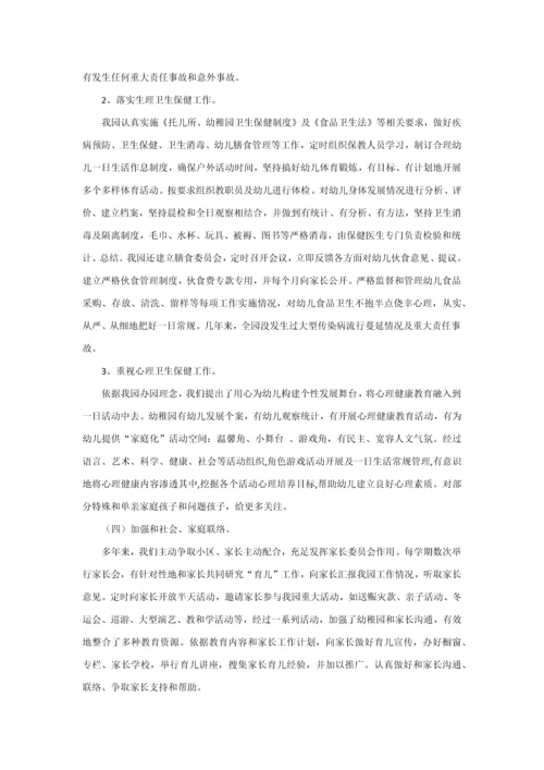 广东省一级幼儿园评估自评分析报告.docx