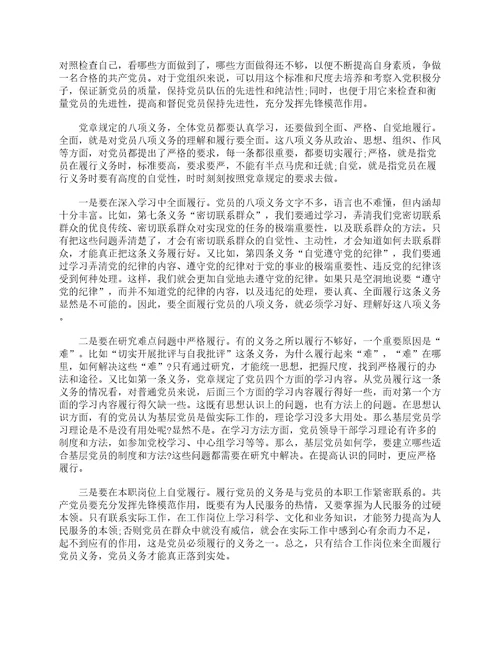 党员的权利与义务学习心得体会通用6篇