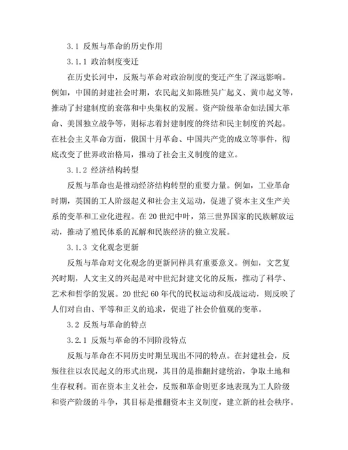 反叛与革命：历史中的变革力量