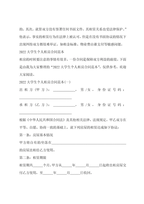 应届毕业生个人租房合同协议范本