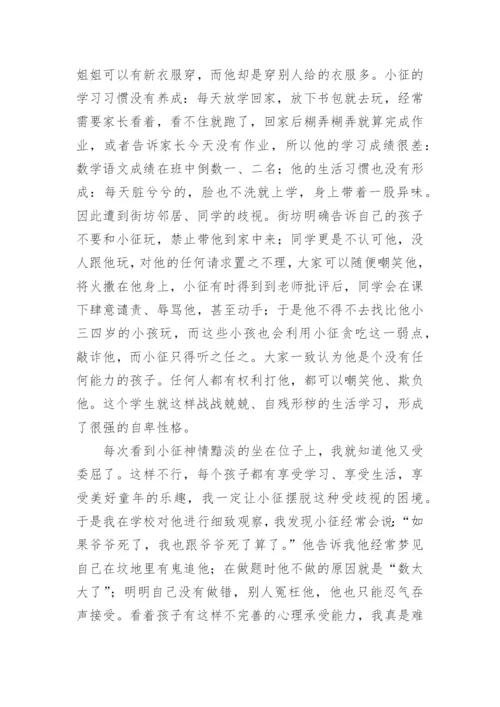 小学教师我的育人故事.docx