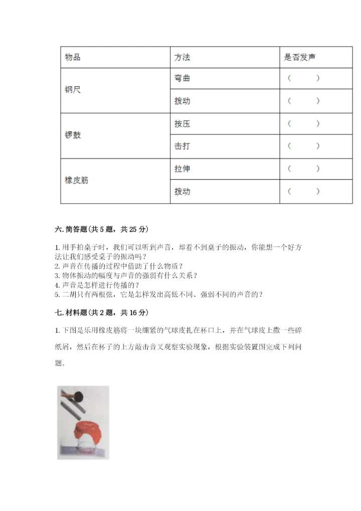 教科版科学四年级上册第二单元《呼吸和消化》测试卷（原创题）.docx