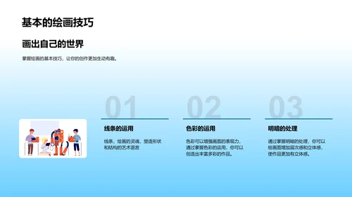 初中美术教学PPT模板